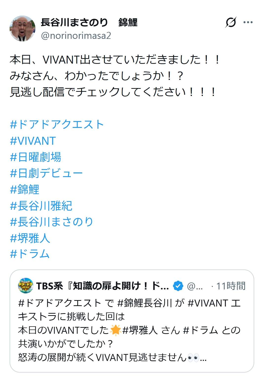 長谷川雅紀のXから