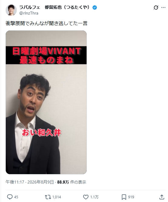 ラパルフェ都留拓也のXから
