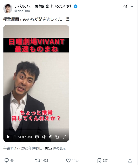ラパルフェ都留拓也のXから