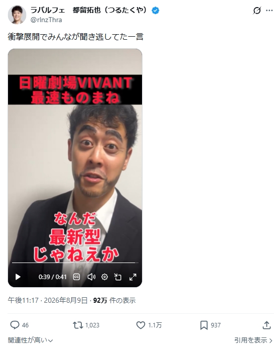 ラパルフェ都留拓也のXから