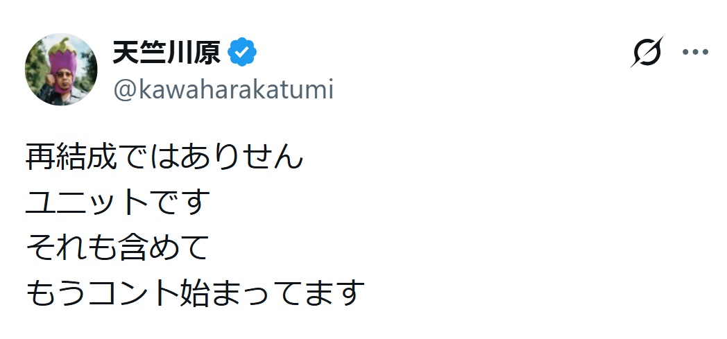 天竺川原のXから