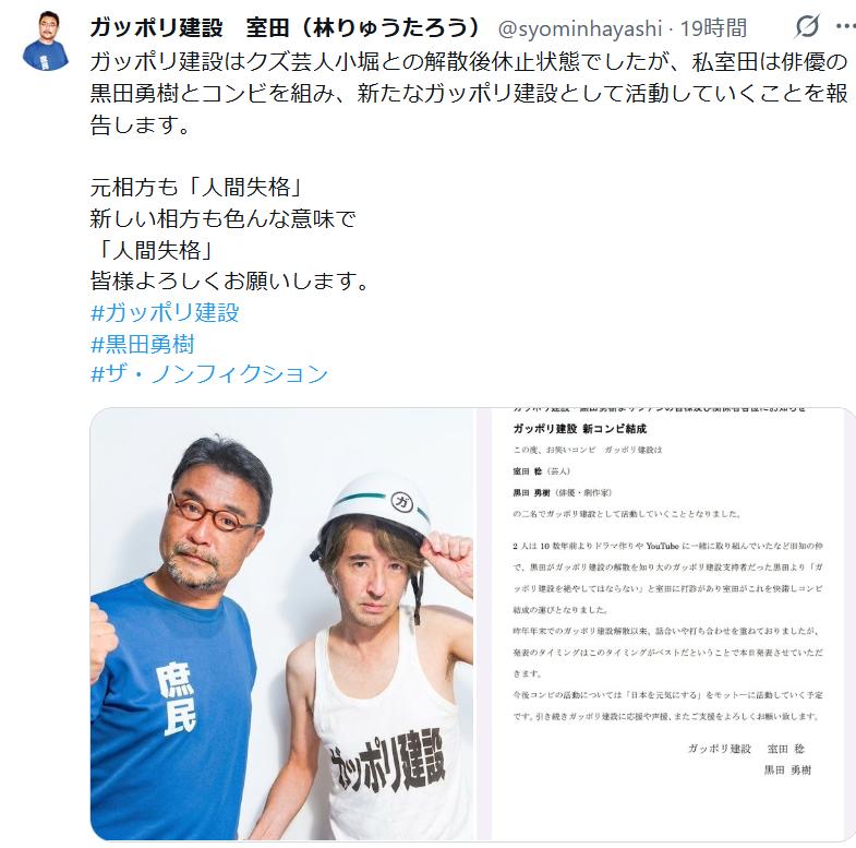 室田稔のXから