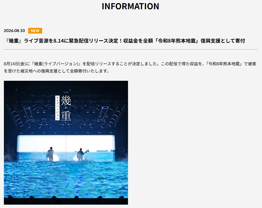 ゆずの公式HPから