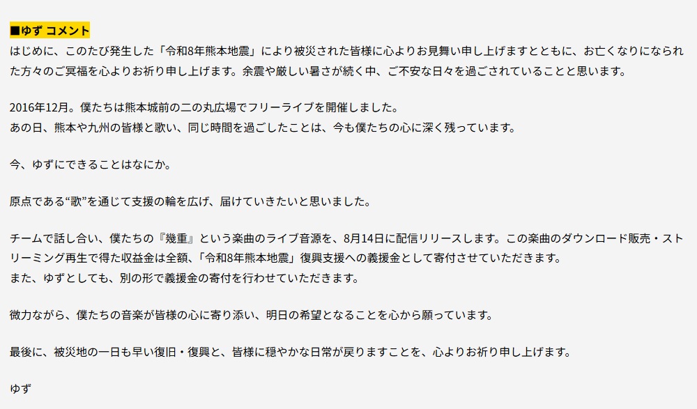 ゆずの公式HPから