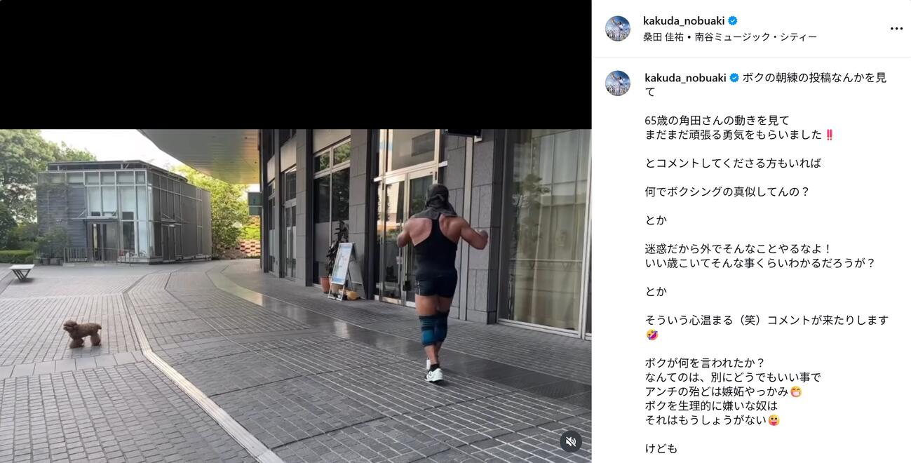 角田信朗のインスタグラムから