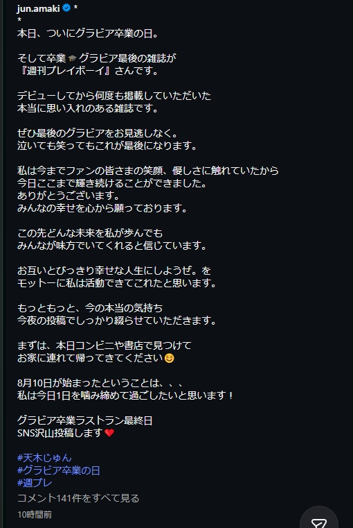 天木じゅんのインスタグラムから