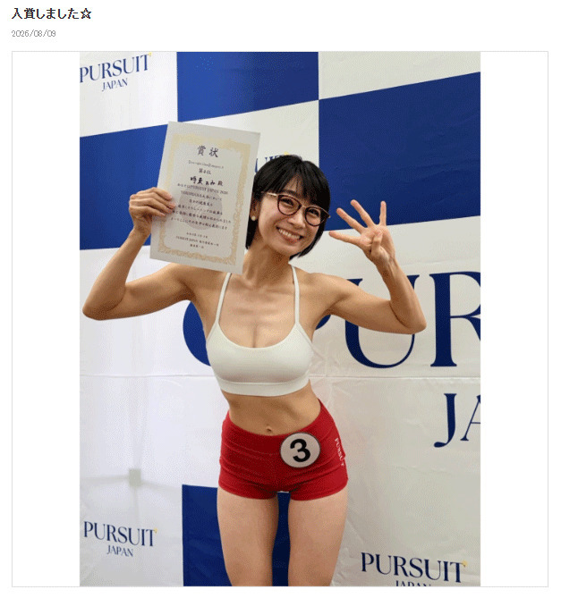 時東ぁみのブログから