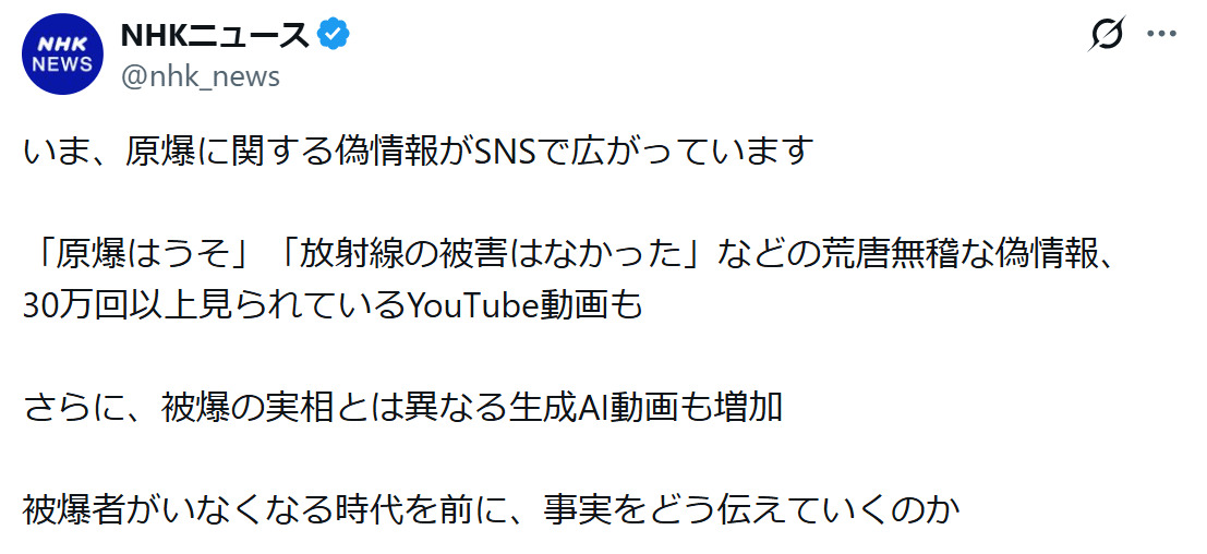 NHKの公式Xから