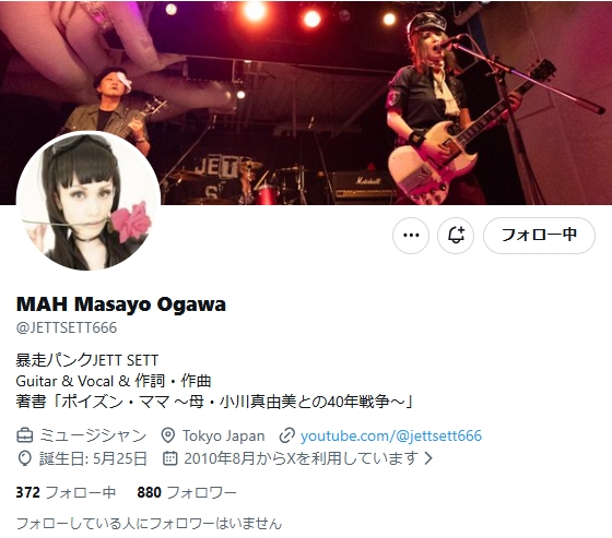 ギタリストのMAHとして活躍する小川雅代のXから