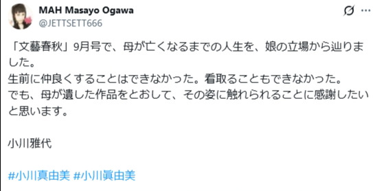 ギタリストのMAHとして活躍する小川雅代のXから
