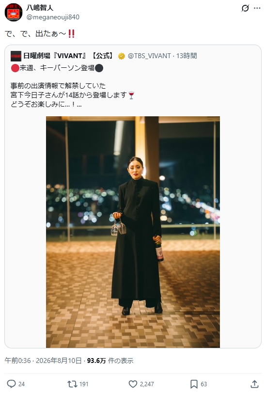 「VIVANT」公式Xの投稿を引用した八嶋智人のXから