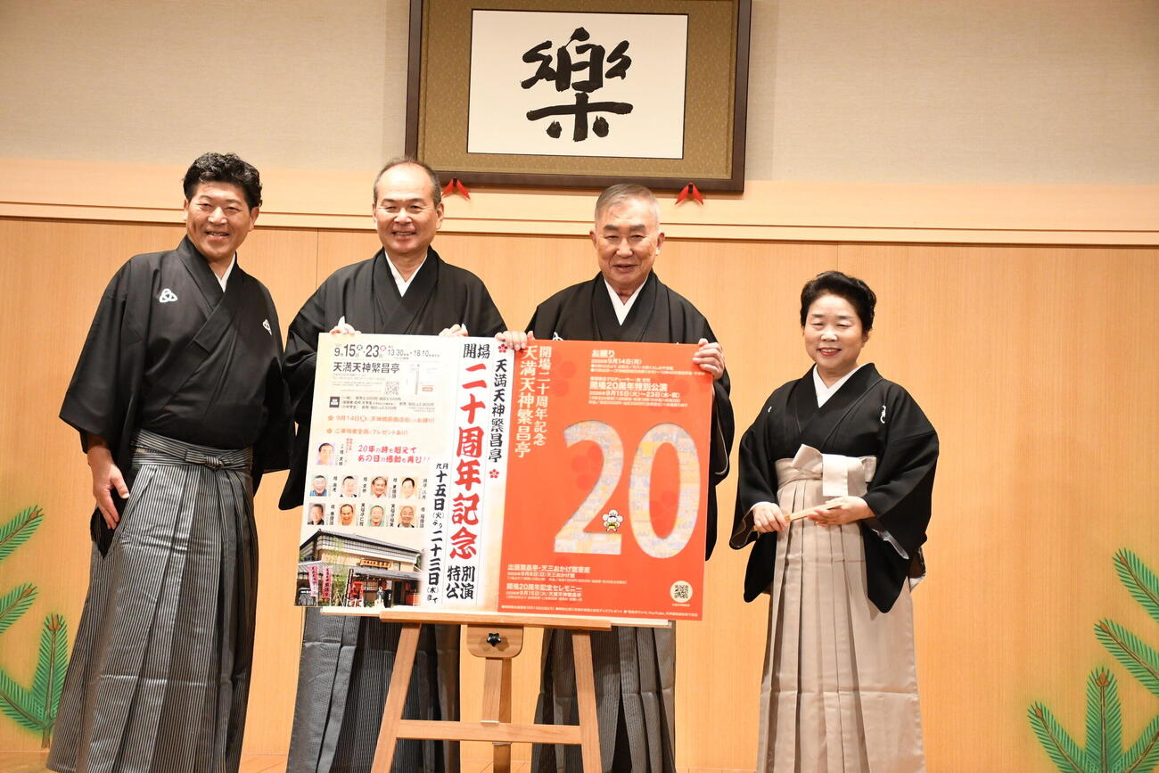 天満天神繁昌亭開場20周年記念公演の記者会見に出席した、左から、桂慶枝、笑福亭仁智、桂文枝、露の都（撮影・阪口孝志）