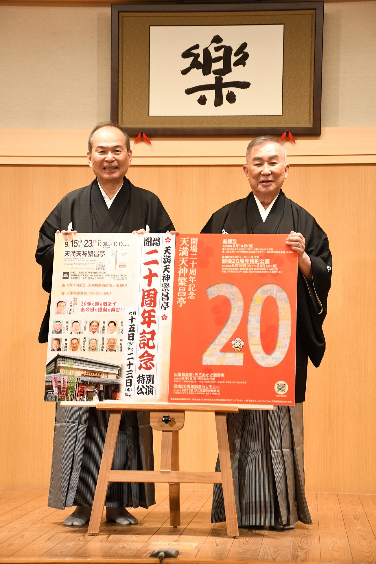 天満天神繁昌亭開場20周年記念公演の記者会見に出席した、左から、笑福亭仁智、桂文枝（撮影・阪口孝志）
