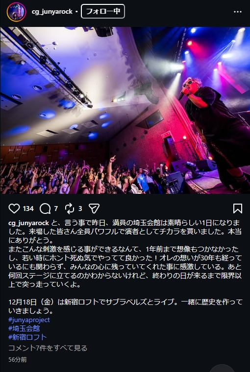 加藤純也のインスタグラムから