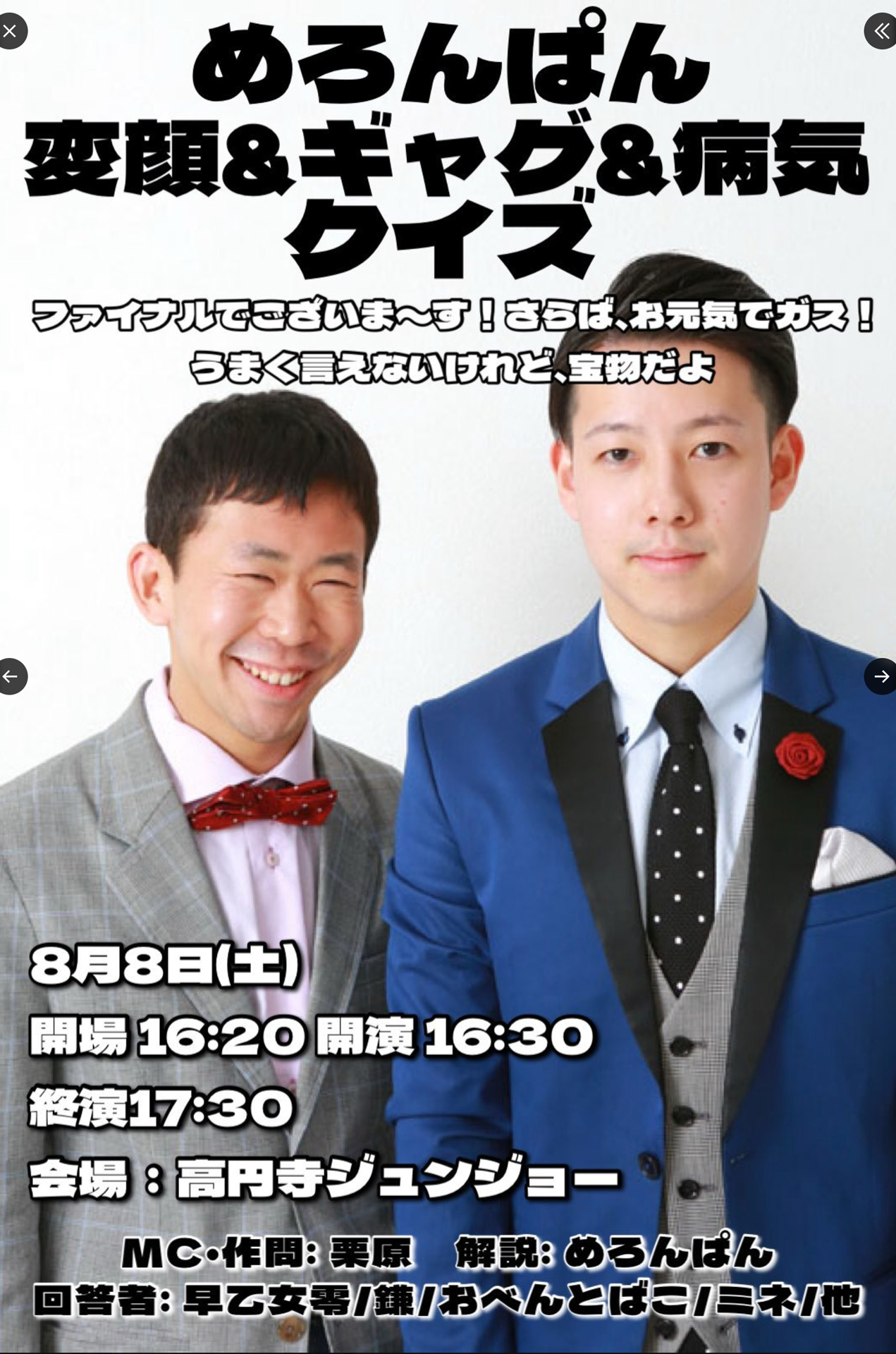 めろんぱん松川拓弥のXから