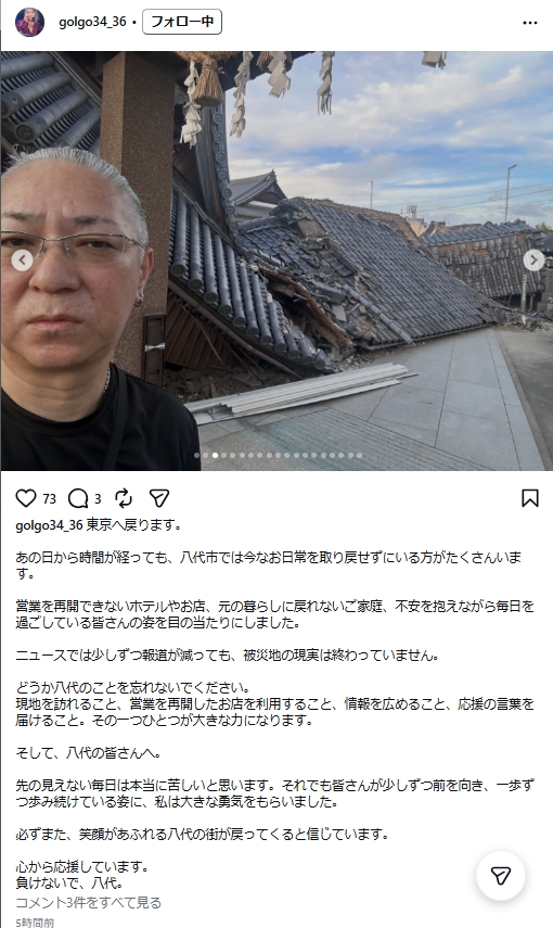 大山正篤のインスタグラムから
