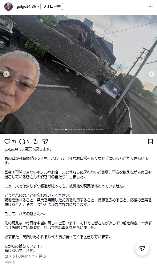 大山正篤のインスタグラムから