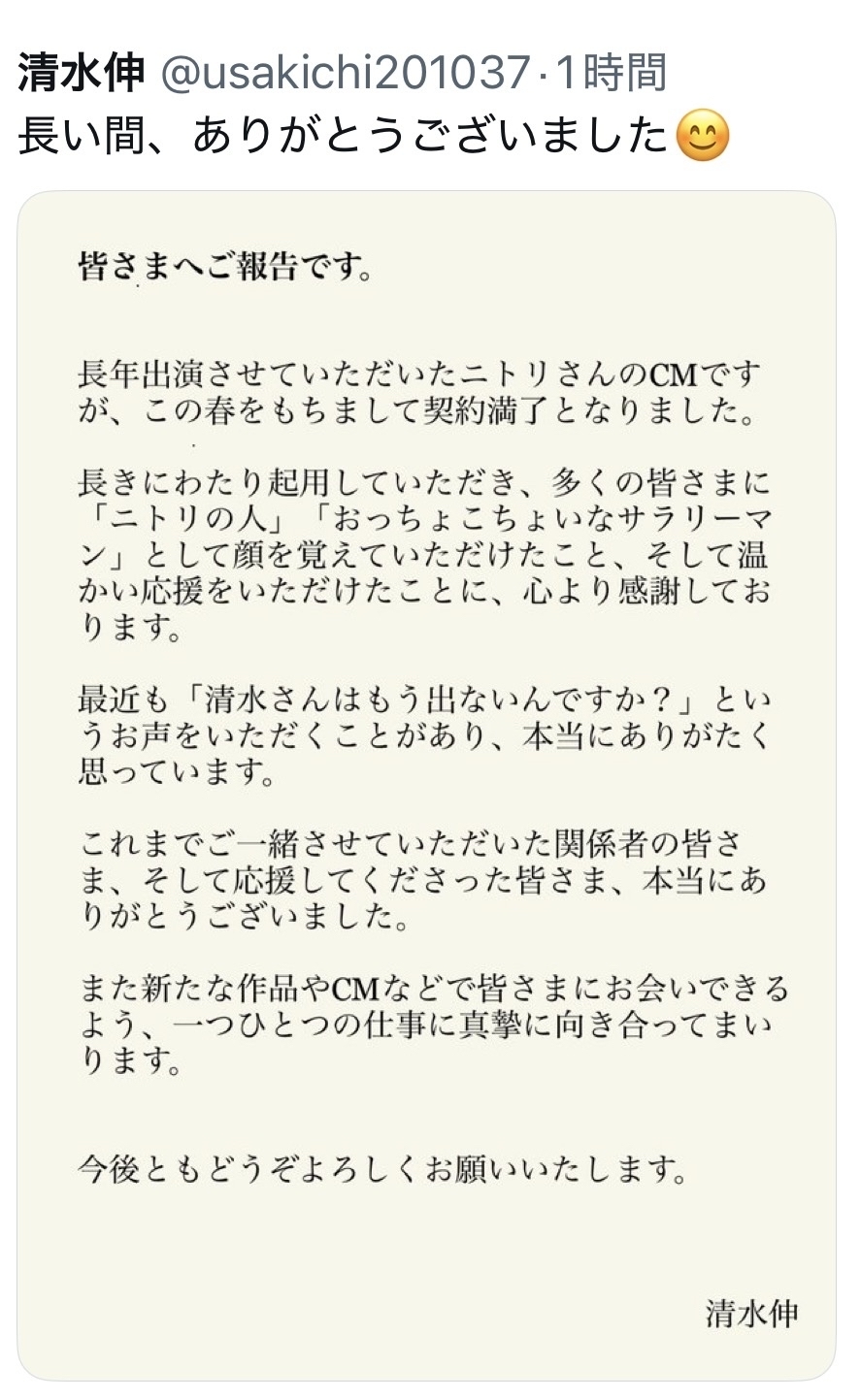 「Nクールおじさん」の“卒業”を報告して話題となった、7月の清水伸のＸの投稿から