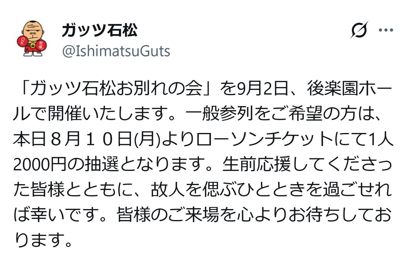 ガッツ石松さんのXから