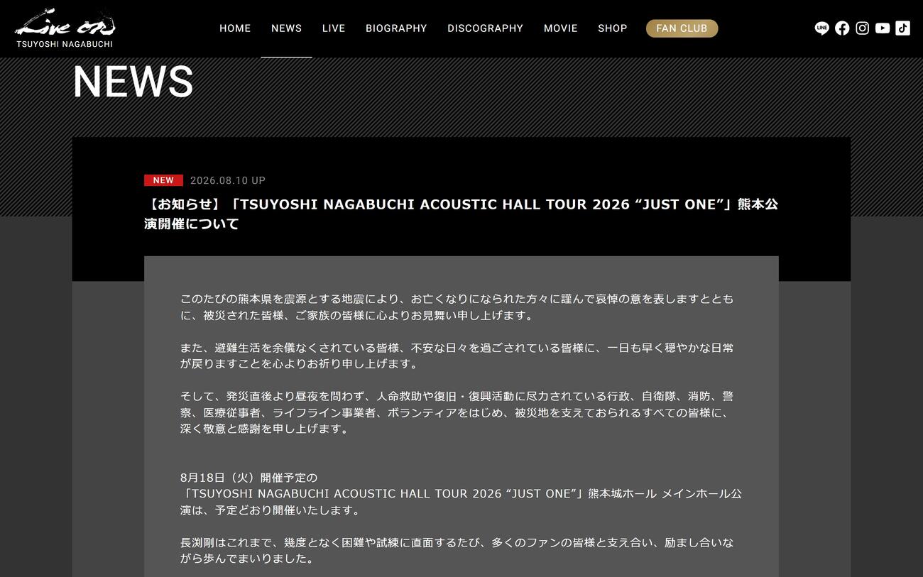 長渕剛の公式サイトから