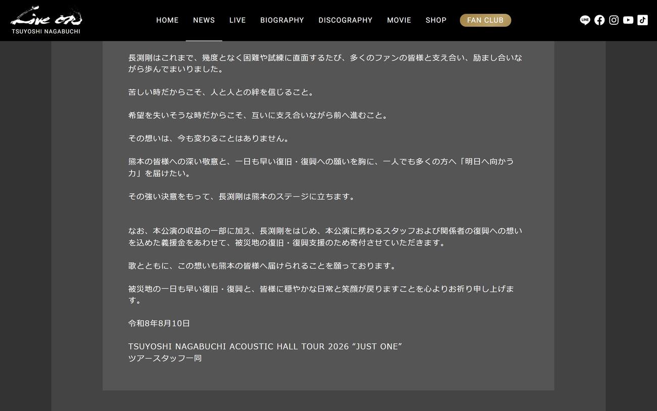 長渕剛の公式サイトから