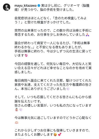 北澤舞悠のインスタグラムから