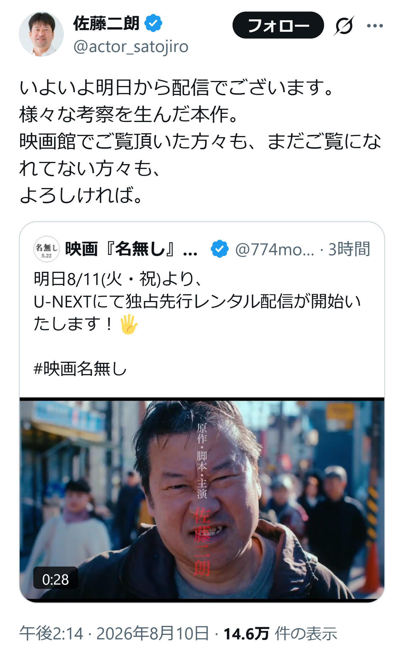 佐藤二朗のXから