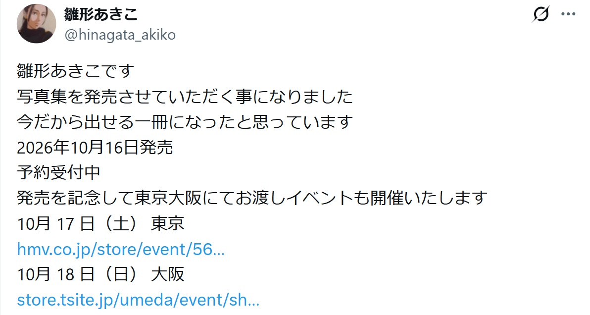 雛形あきこのXから