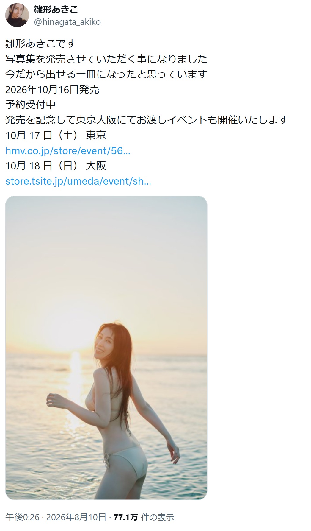 雛形あきこのXから