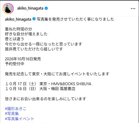 雛形あきこのインスタグラムから