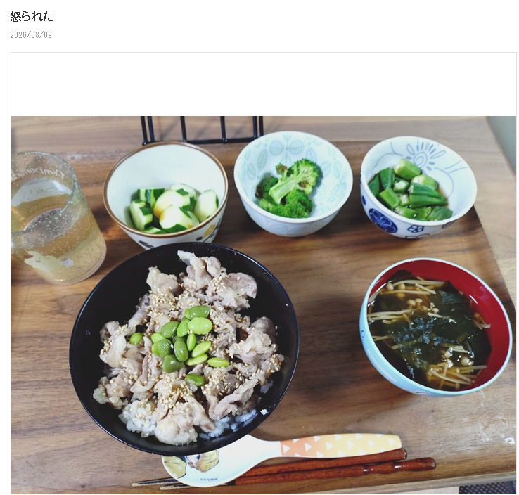 山田花子のブログから