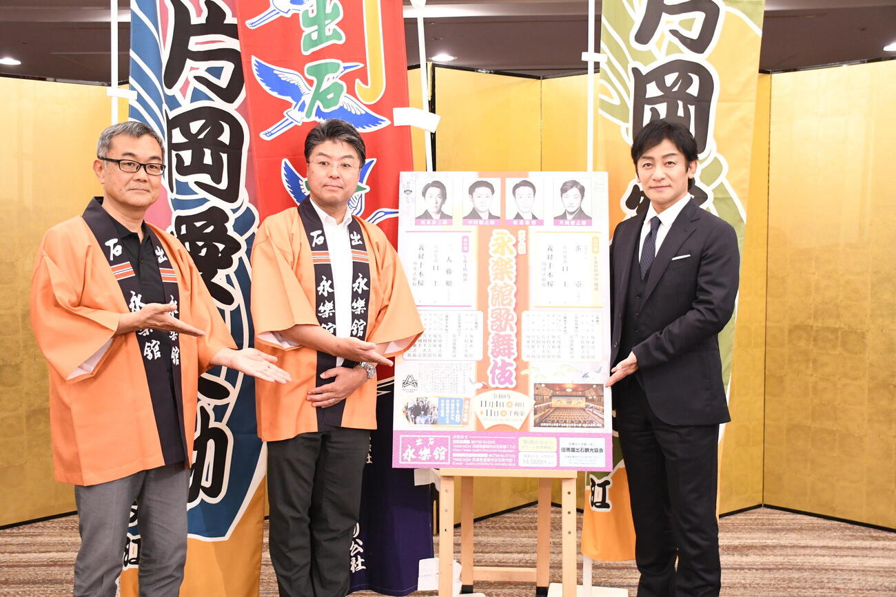 「永楽館歌舞伎」の取材会に出席した、左から、榮木健二永楽館歌舞伎実行委員会会長、門間雄司豊岡市長、片岡愛之助（撮影・阪口孝志）