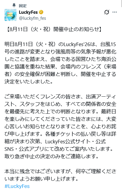 LuckyFesのXから