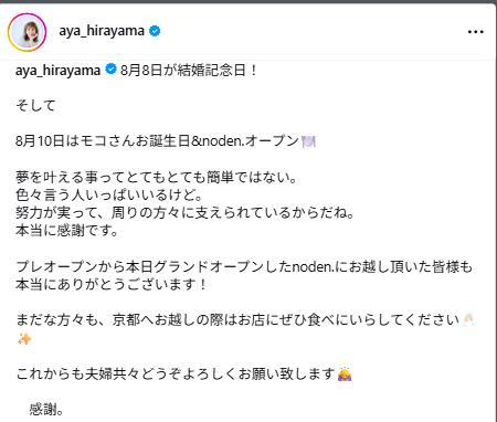 平山あやのインスタグラムから