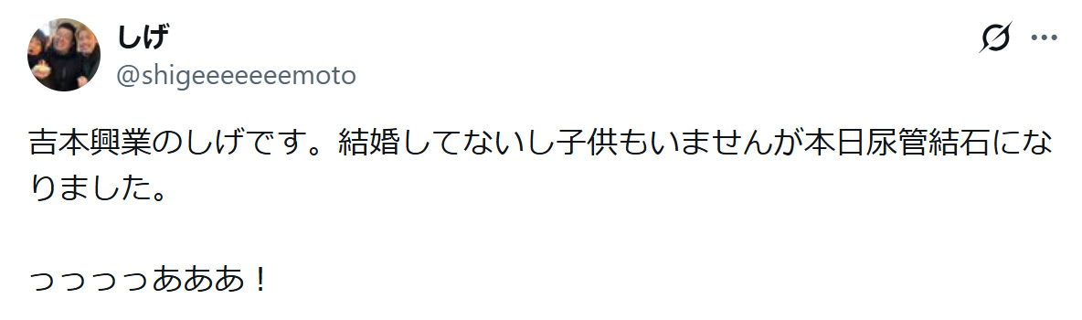 しげのXから
