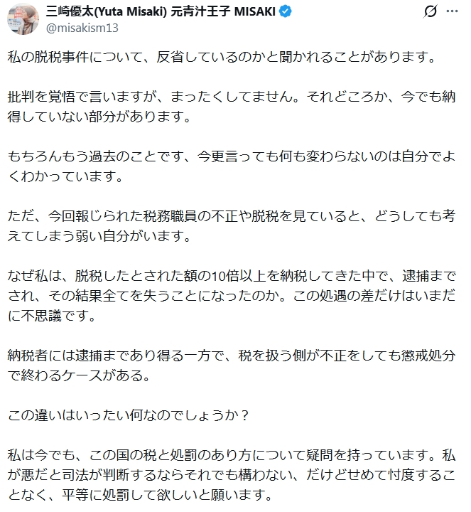 三崎優太氏のXから