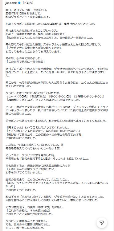 天木じゅんのインスタグラムから