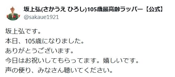 坂上弘のXから
