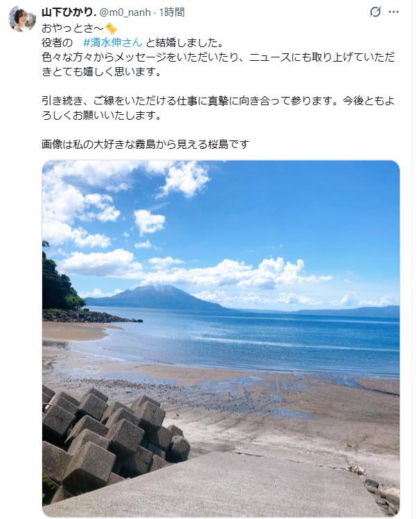山下ひかりのXから