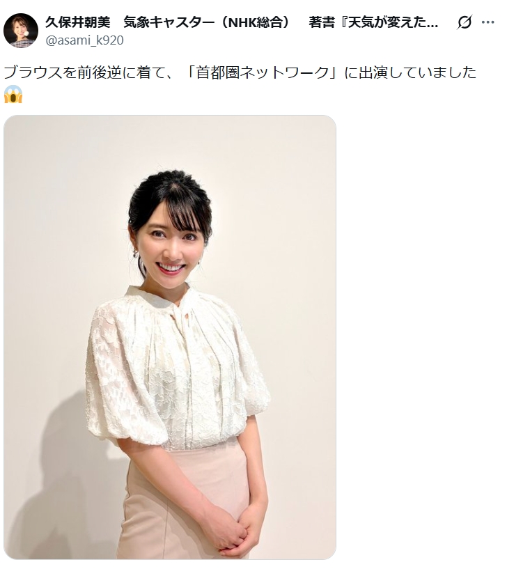 久保井朝美のXから
