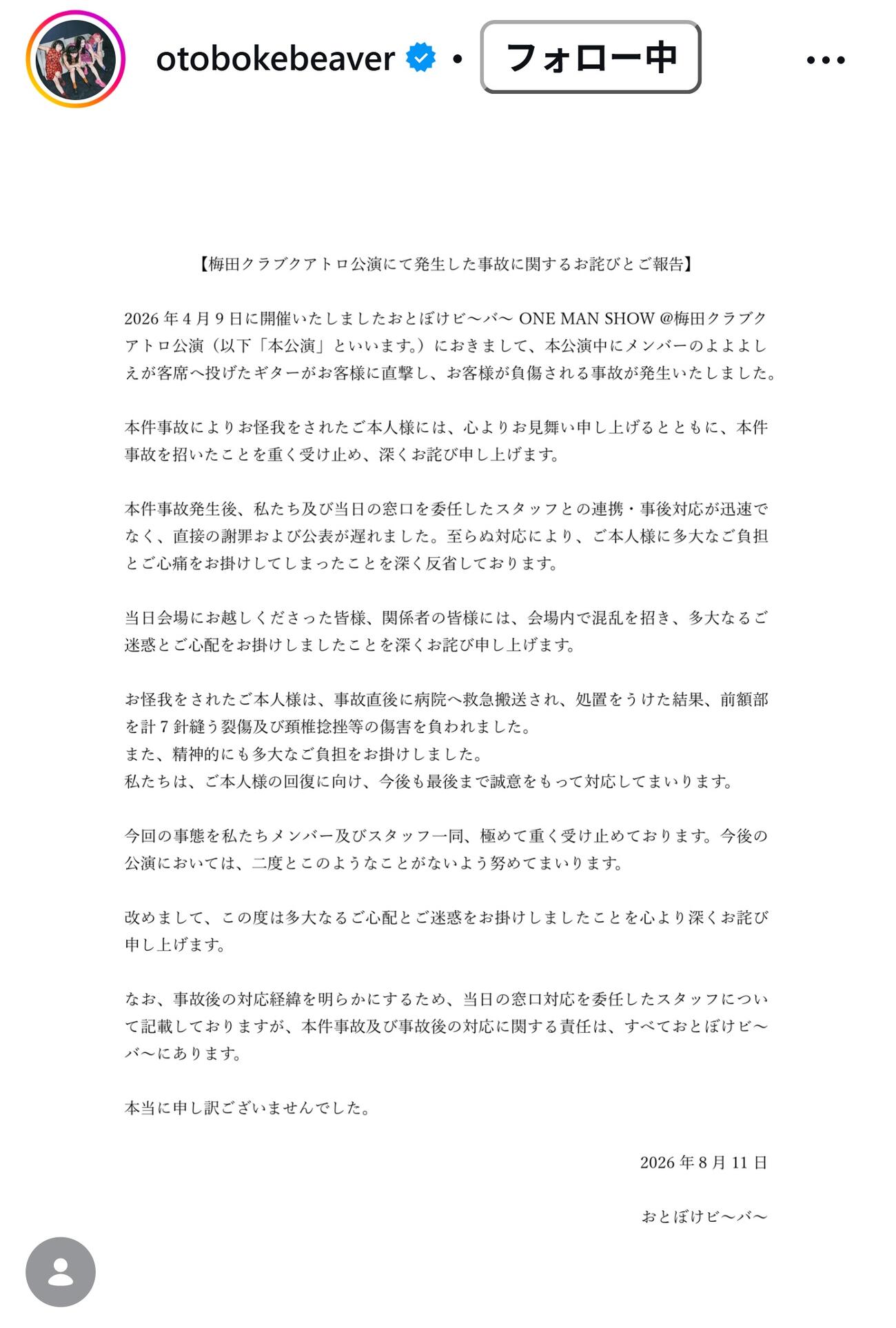 おとぼけビ～バ～のインスタグラムから