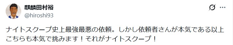 田村裕のＸから