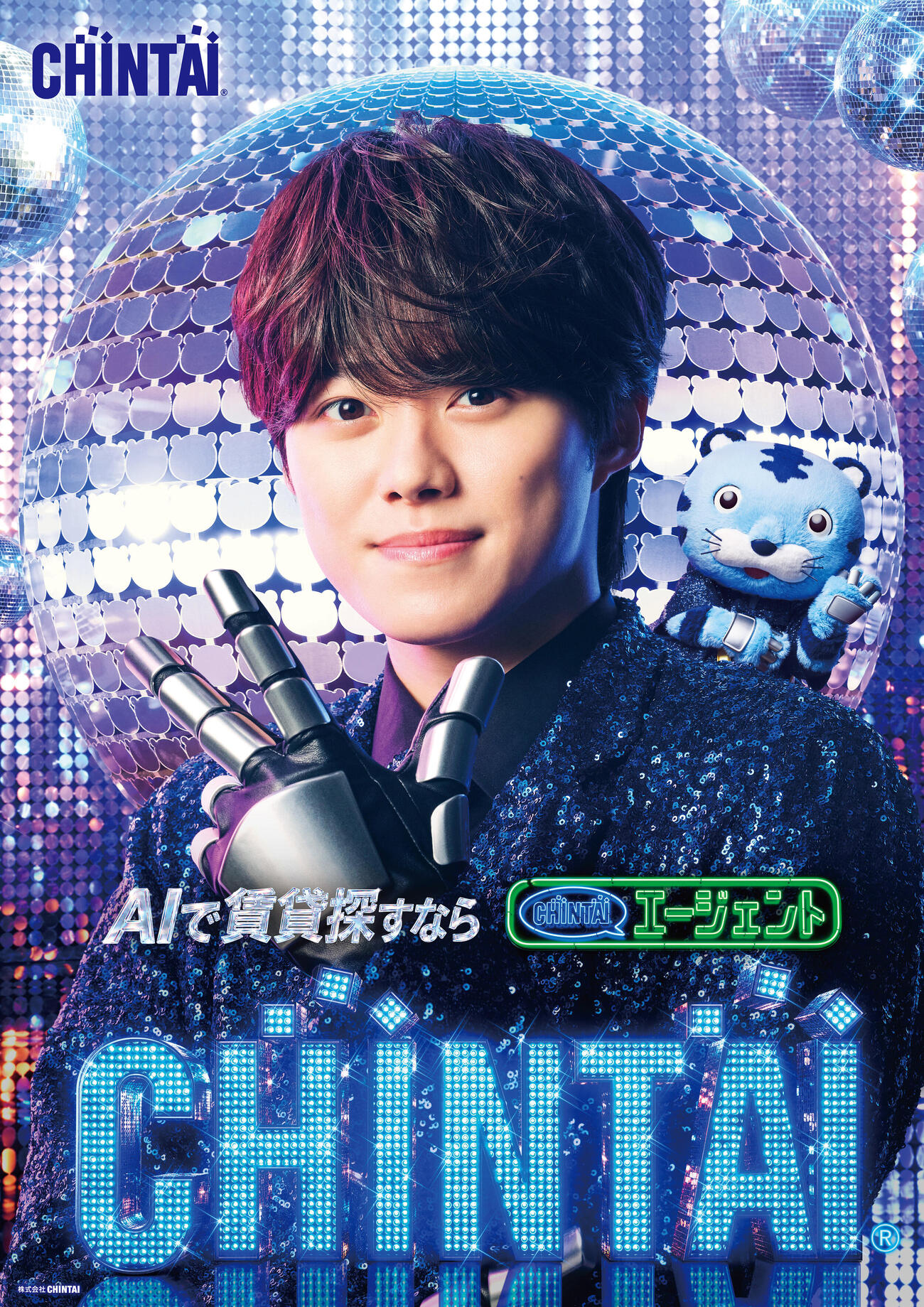 「CHINTAI」の新CMに出演するなにわ男子の大橋和也