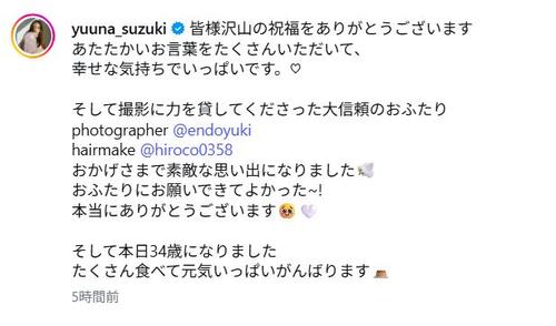 モデル鈴木友菜、妊娠発表翌日に34歳誕生日　岡崎紗絵から「ダブルおめでとう」など祝福続々