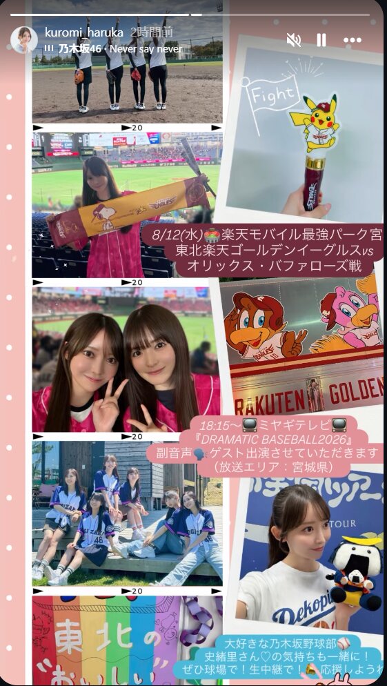 乃木坂46黒見明香インスタグラムより