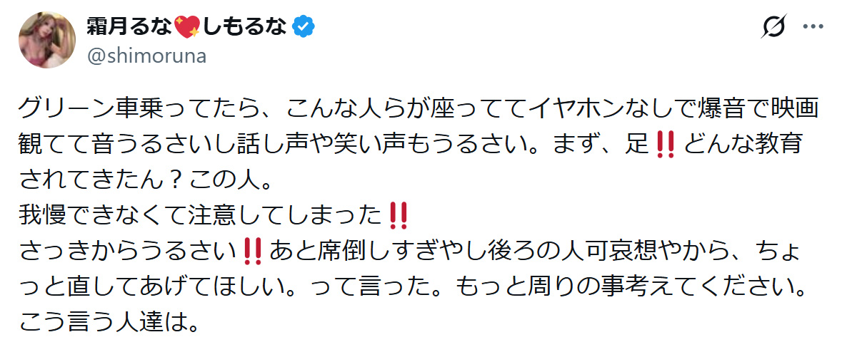 霜月るなのXから