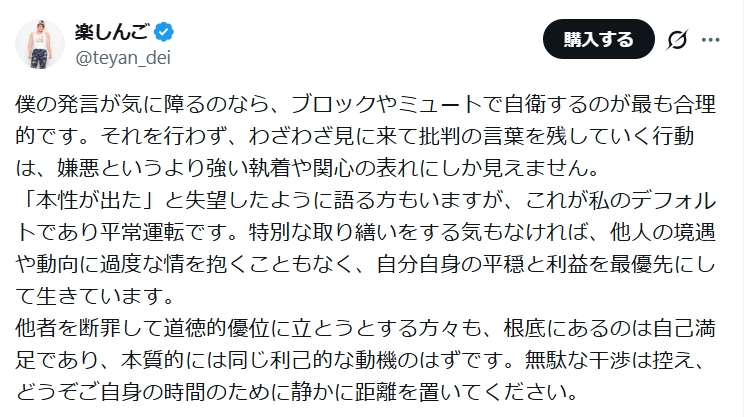 楽しんごのXから