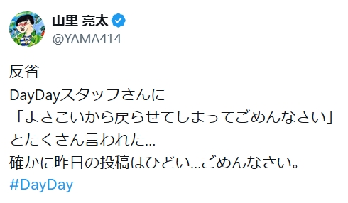 山里亮太のXから