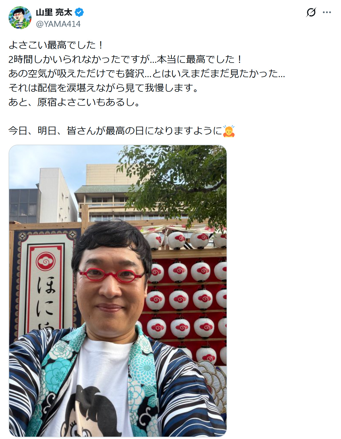 山里亮太のXから