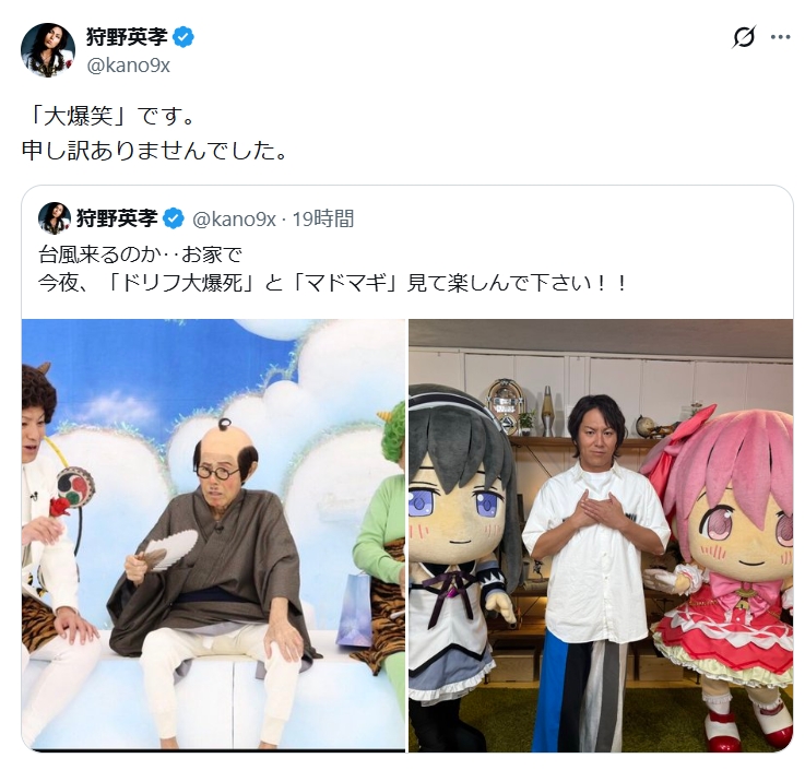 狩野英孝のXから